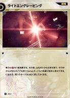 ライトエングレービング 【KT/JM/2N】